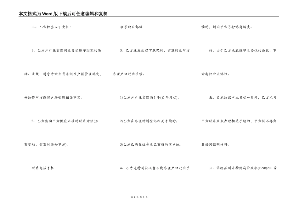 户口挂靠协议合同范本_第2页
