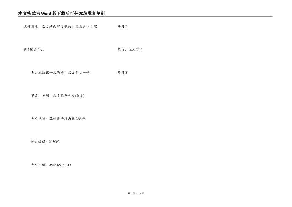 户口挂靠协议合同范本_第3页
