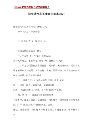比亚迪汽车买卖合同范本2021
