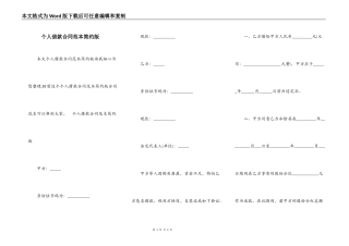 个人借款合同范本简约版