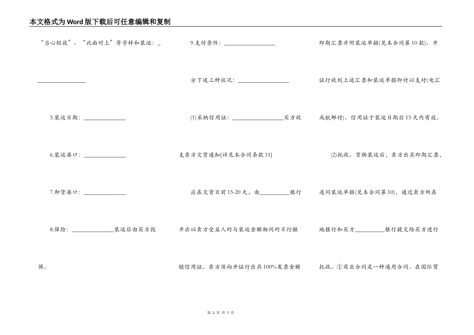 个人货物担保合同范本_第2页
