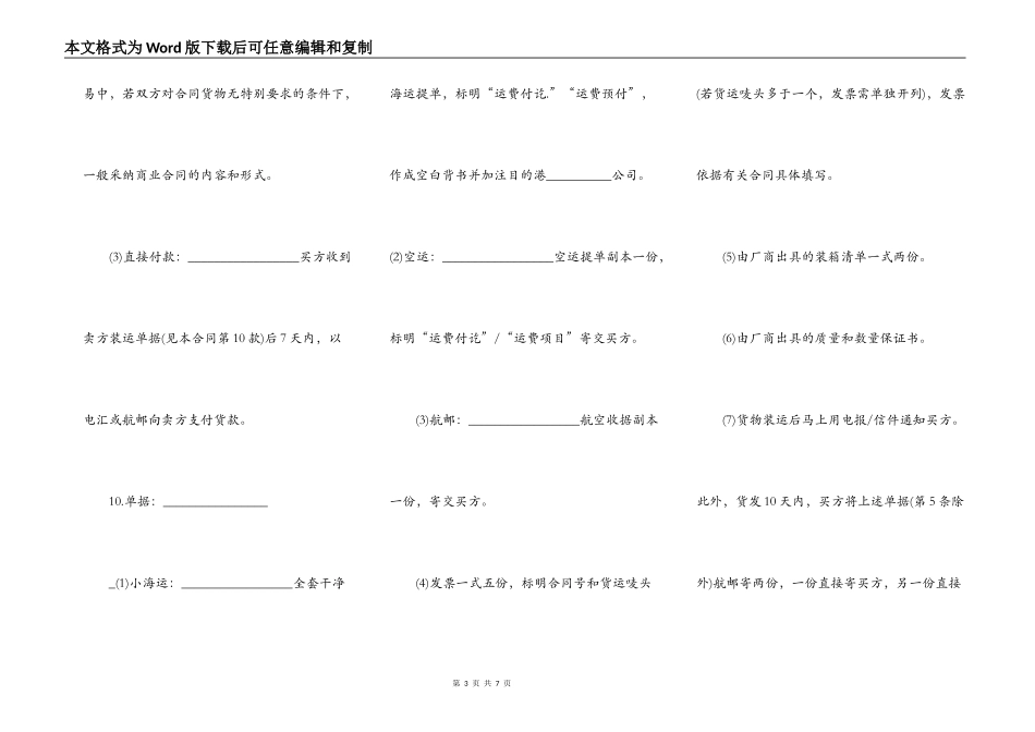 个人货物担保合同范本_第3页