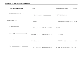 个人货物担保合同范本