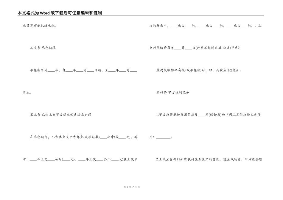 鱼塘经营承包合同范本_第2页
