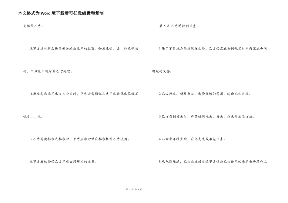 鱼塘经营承包合同范本_第3页
