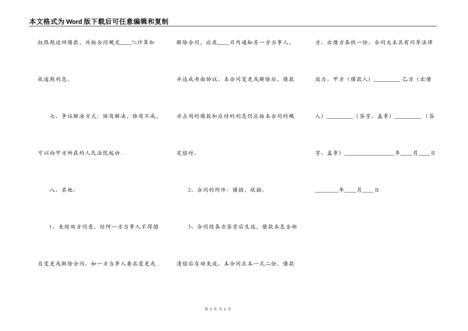热门附条件借款合同范文_第2页