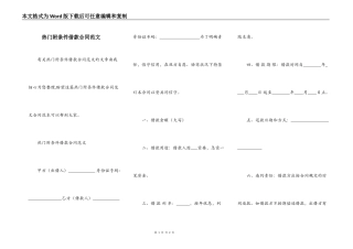 热门附条件借款合同范文