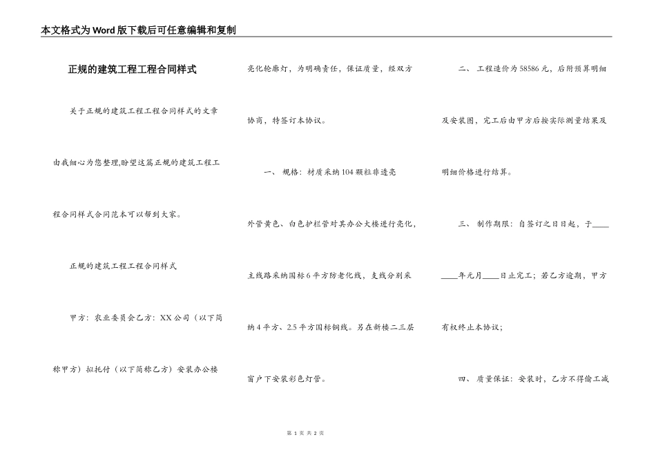 正规的建筑工程工程合同样式_第1页
