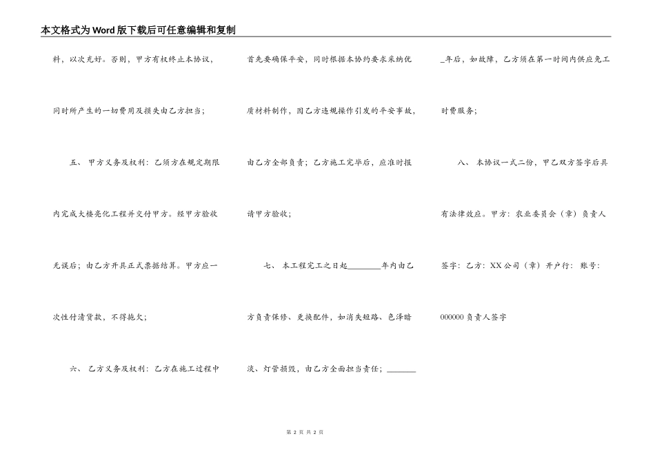 正规的建筑工程工程合同样式_第2页