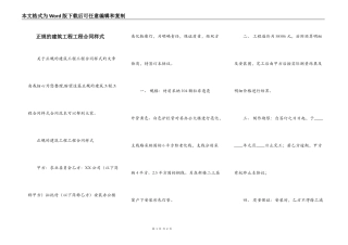 正规的建筑工程工程合同样式