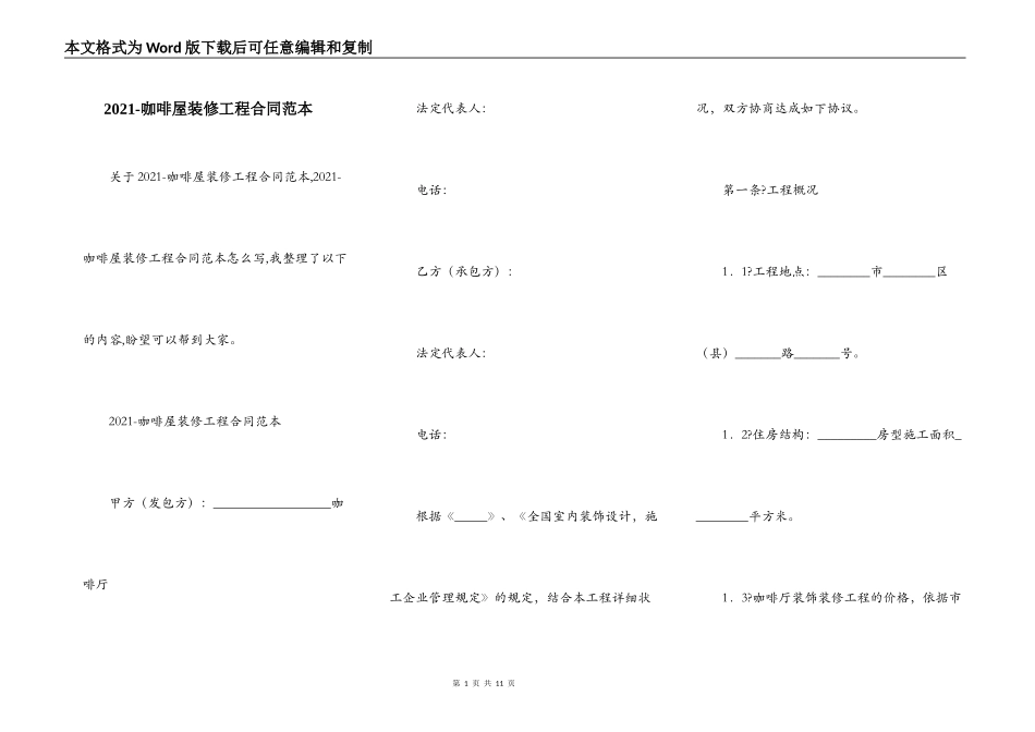 2021-咖啡屋装修工程合同范本_第1页