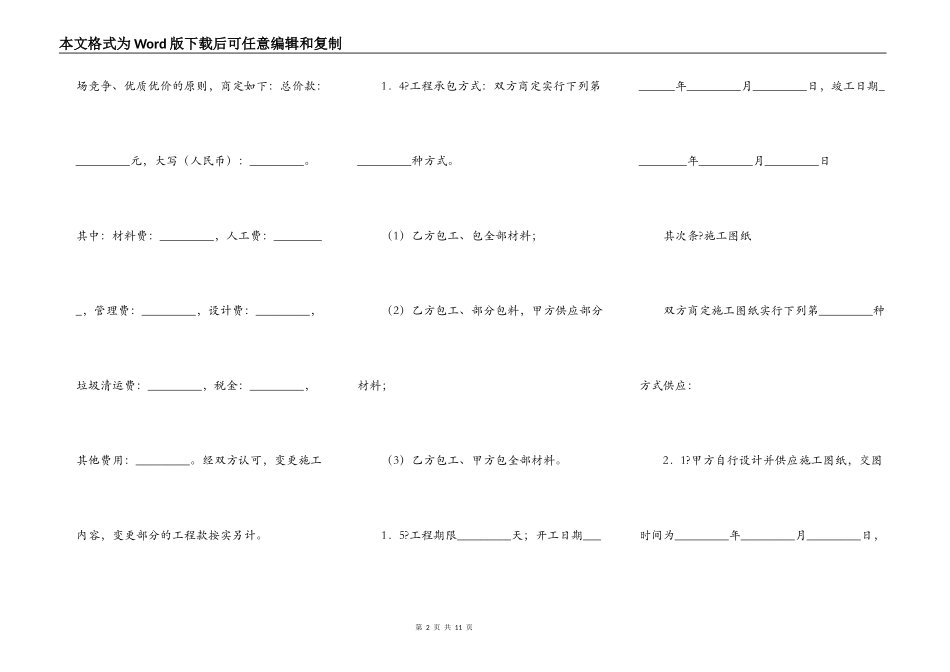 2021-咖啡屋装修工程合同范本_第2页
