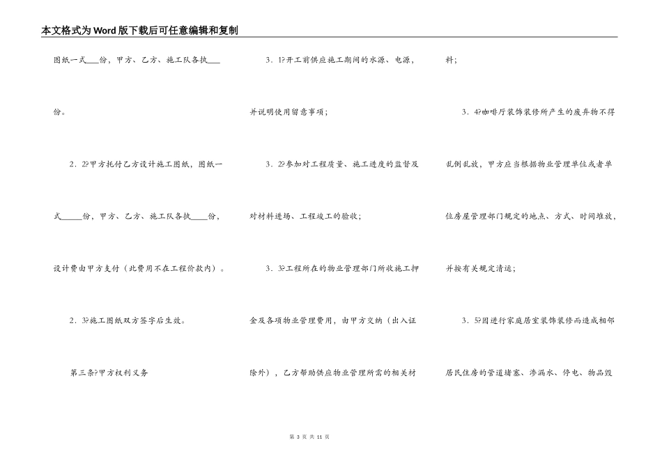 2021-咖啡屋装修工程合同范本_第3页