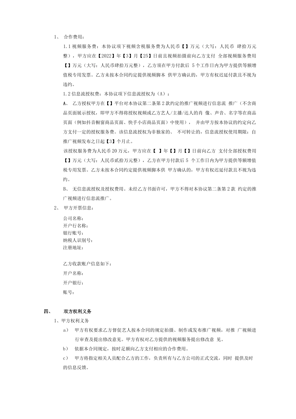 网络推广服务合同_第2页