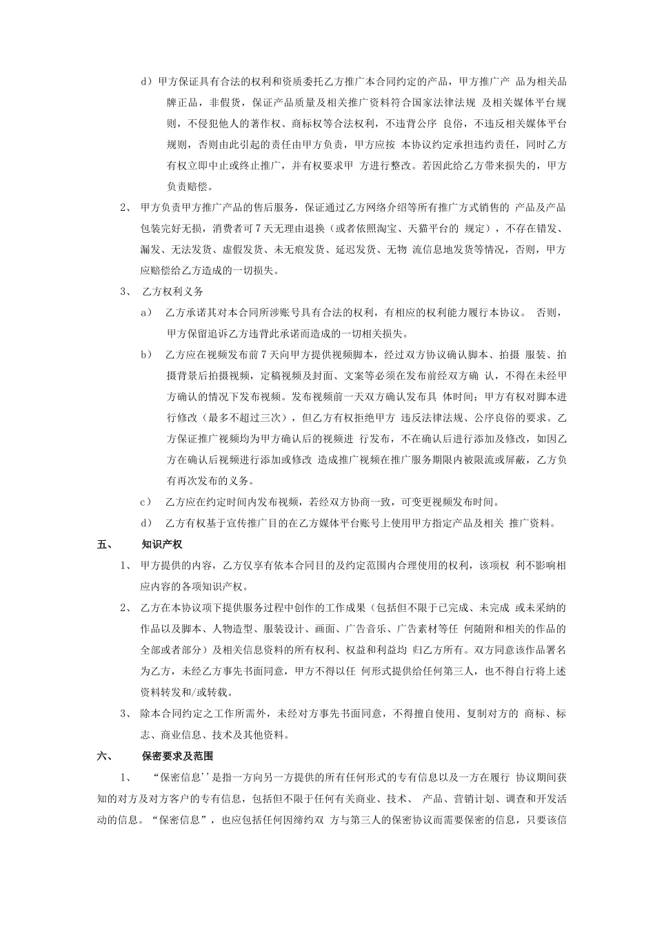 网络推广服务合同_第3页