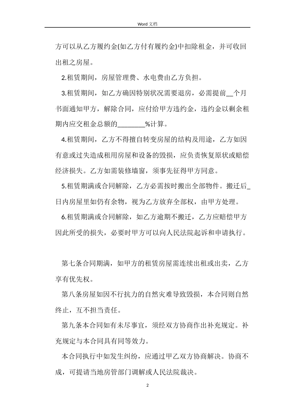 住建部租房合同范本_第2页