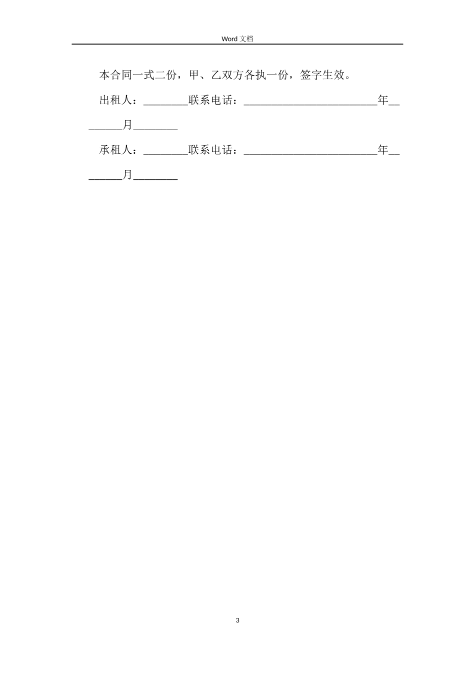 住建部租房合同范本_第3页