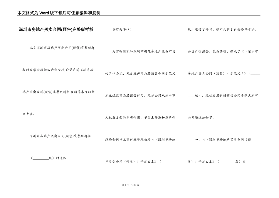 深圳市房地产买卖合同完整版样板_第1页