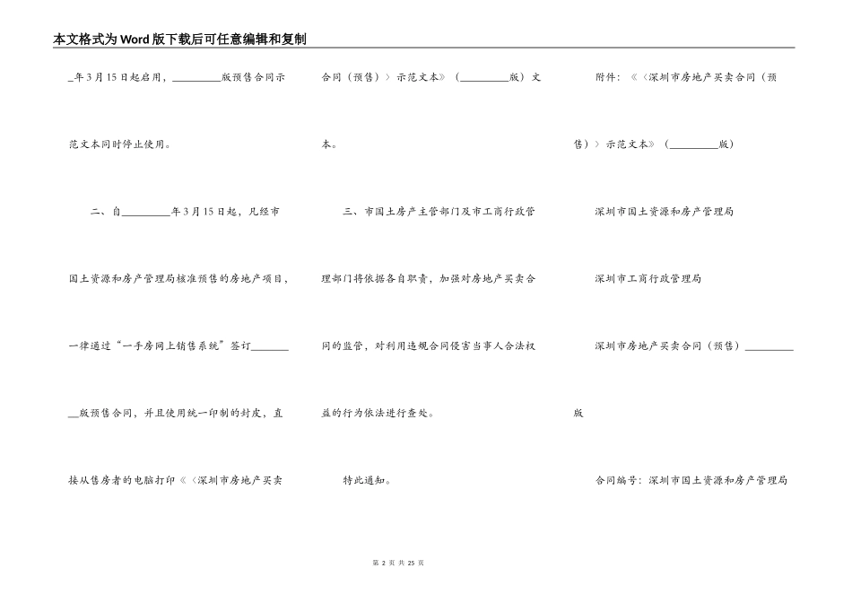 深圳市房地产买卖合同完整版样板_第2页