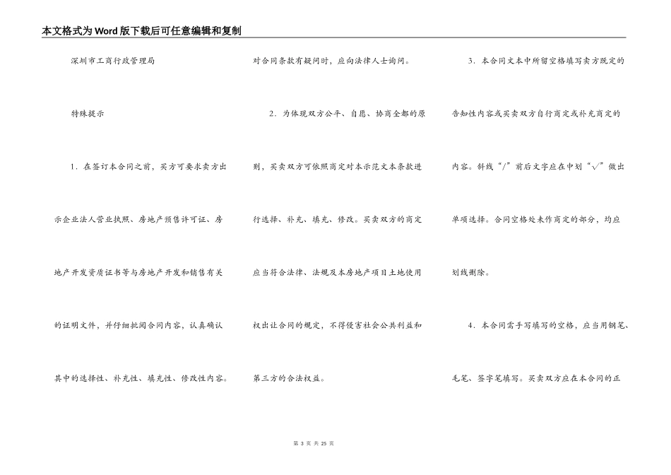 深圳市房地产买卖合同完整版样板_第3页