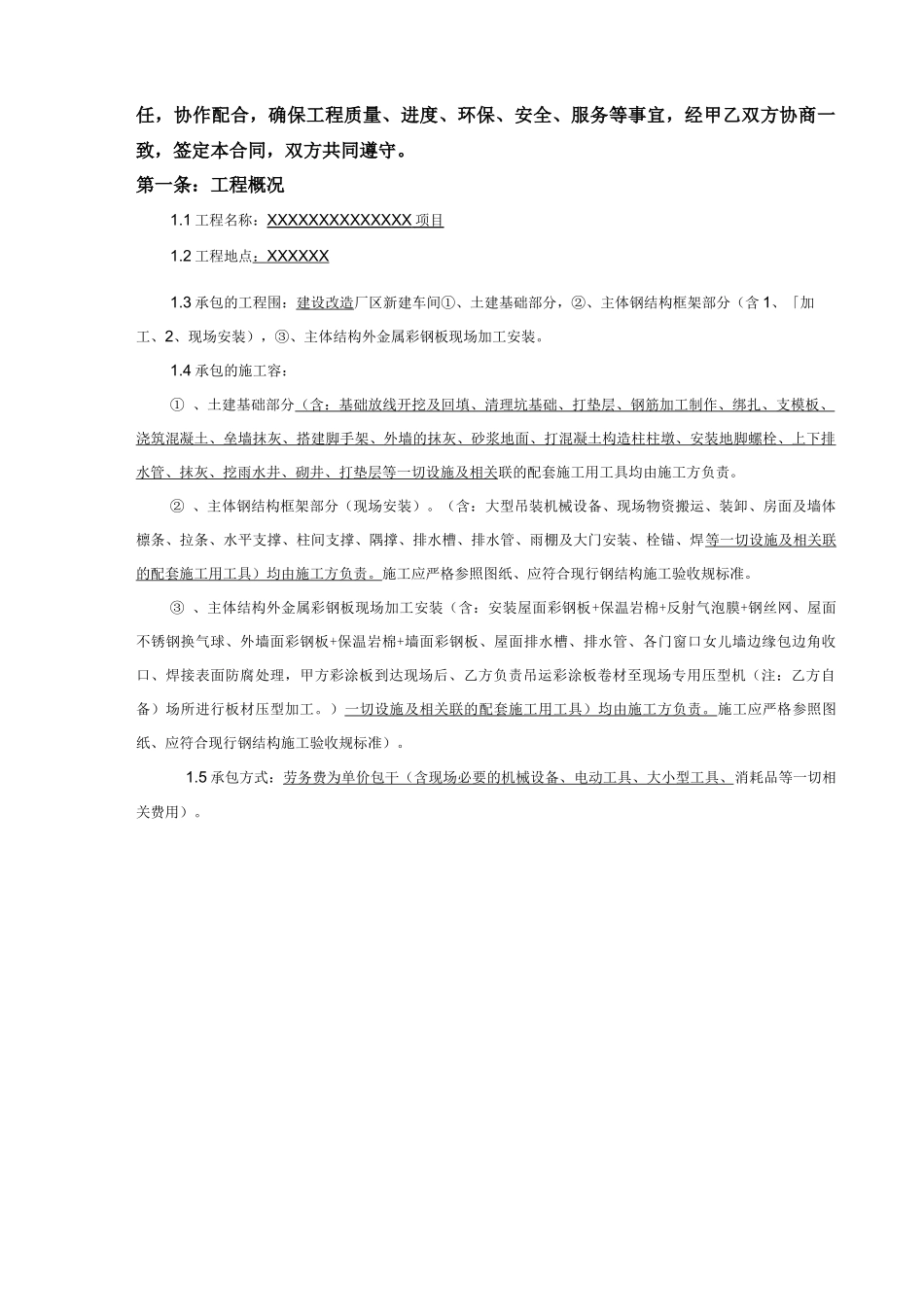 钢结构厂房劳务分包工程施工合同_第2页