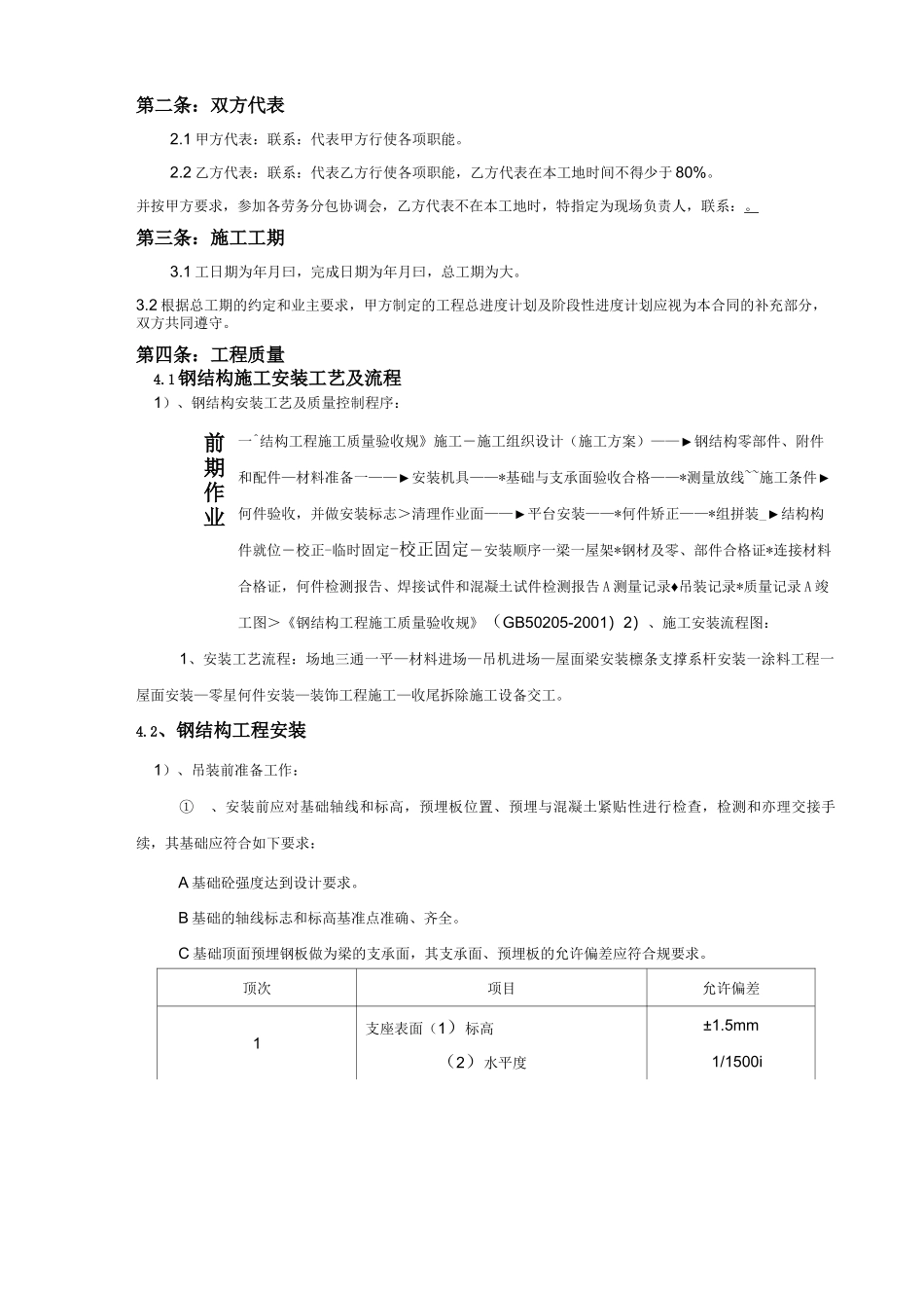 钢结构厂房劳务分包工程施工合同_第3页