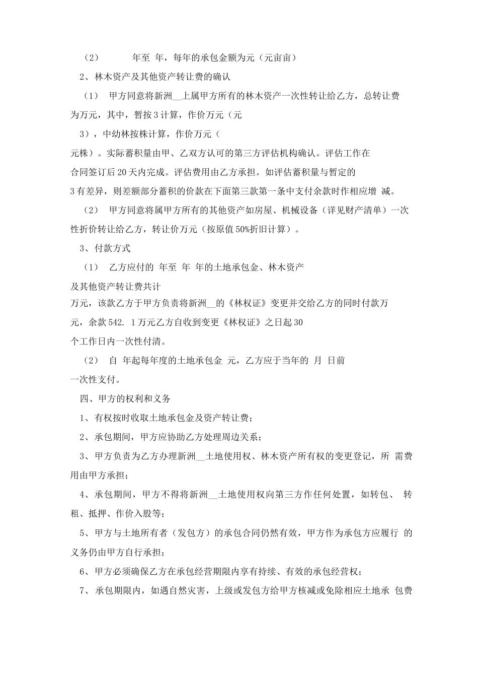 林地租赁协议书合同_第3页