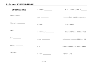 公寓租赁转让合同范文