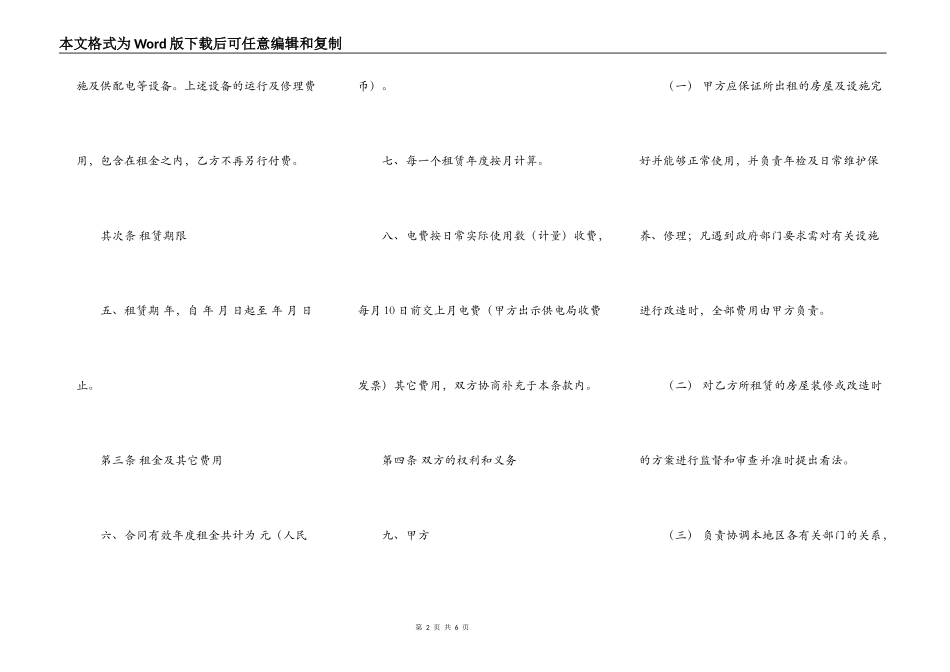 简单商铺出租合同范本_第2页