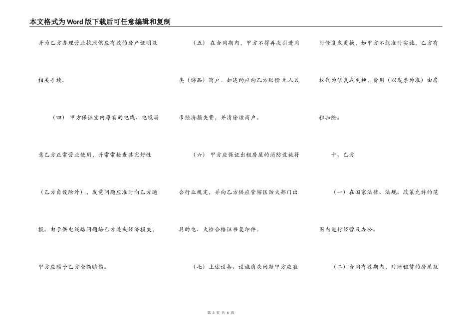 简单商铺出租合同范本_第3页