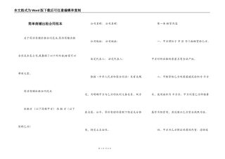 简单商铺出租合同范本