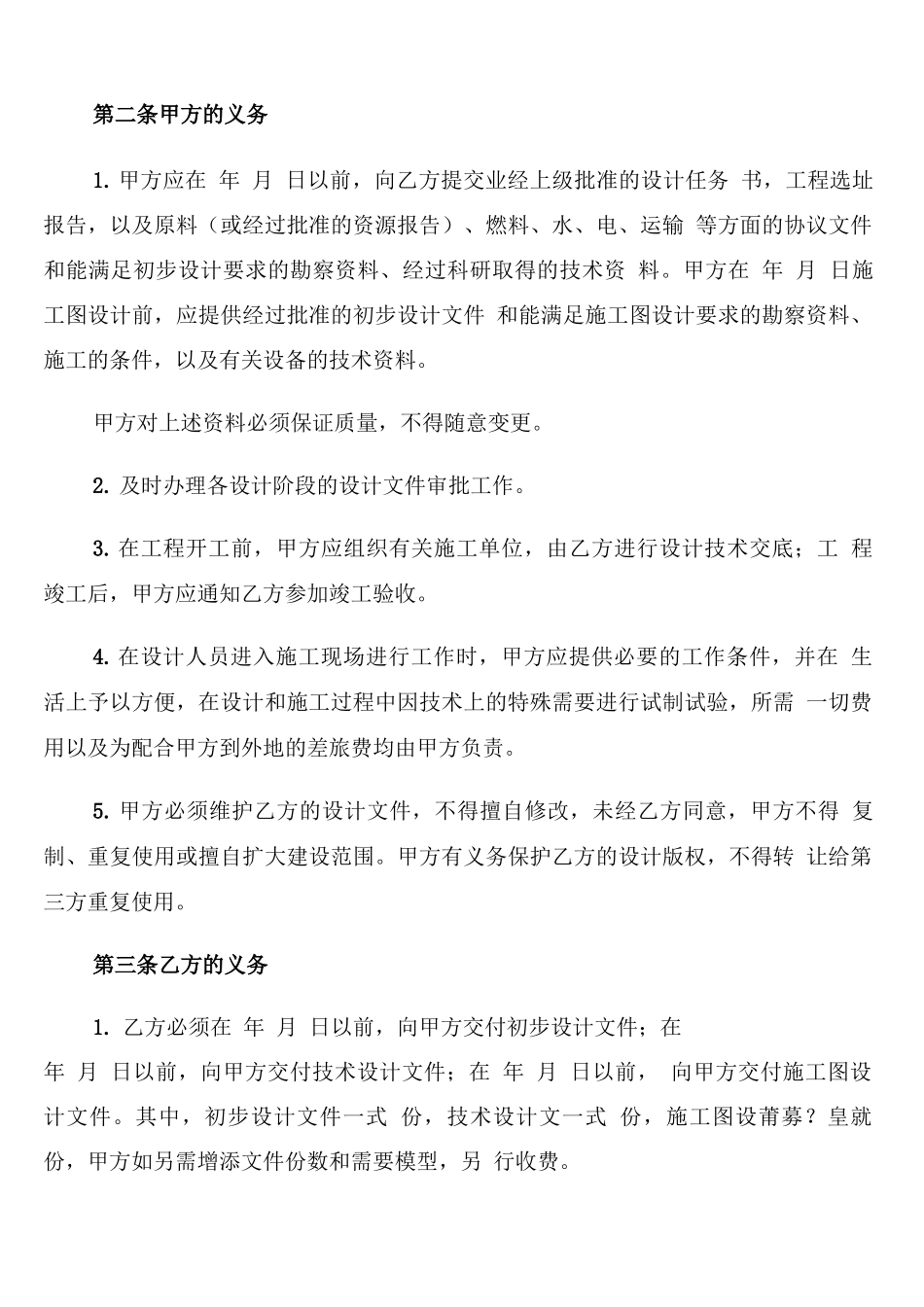 建设工程设计合同范文_第2页