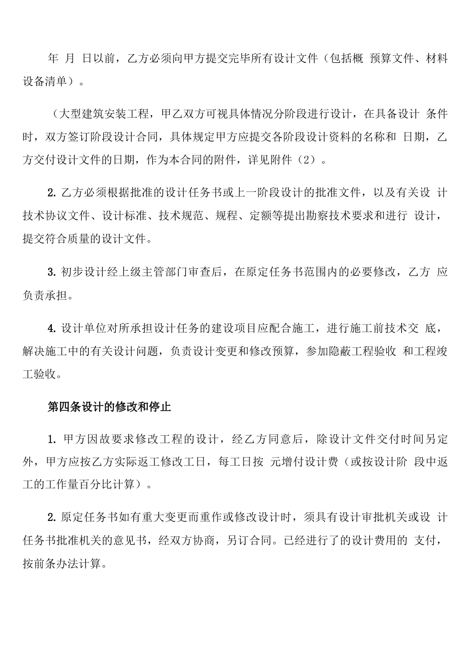 建设工程设计合同范文_第3页