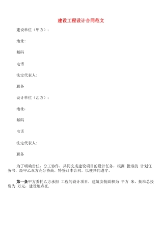 建设工程设计合同范文