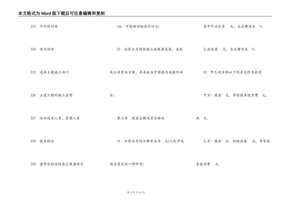 中外合资经营企业合同书(适用于工程承包、咨询)_第3页