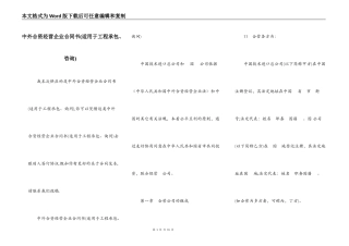 中外合资经营企业合同书(适用于工程承包、咨询)