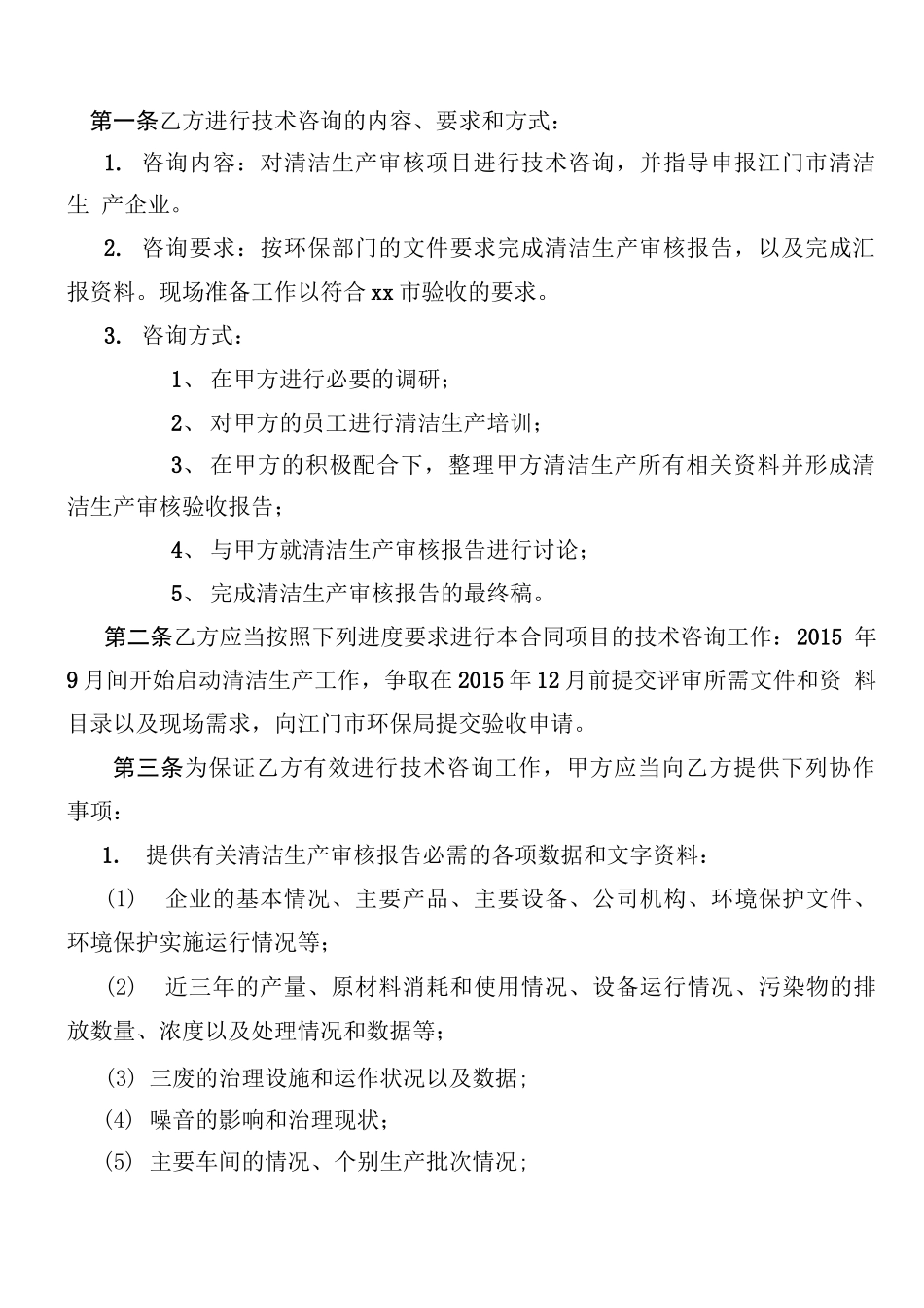 清洁生产合同_第2页