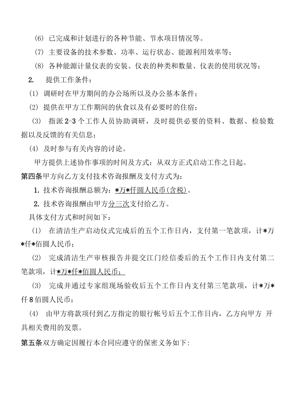 清洁生产合同_第3页