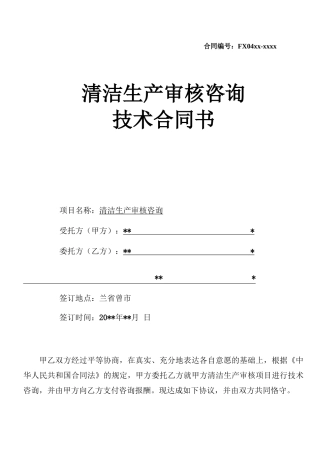 清洁生产合同