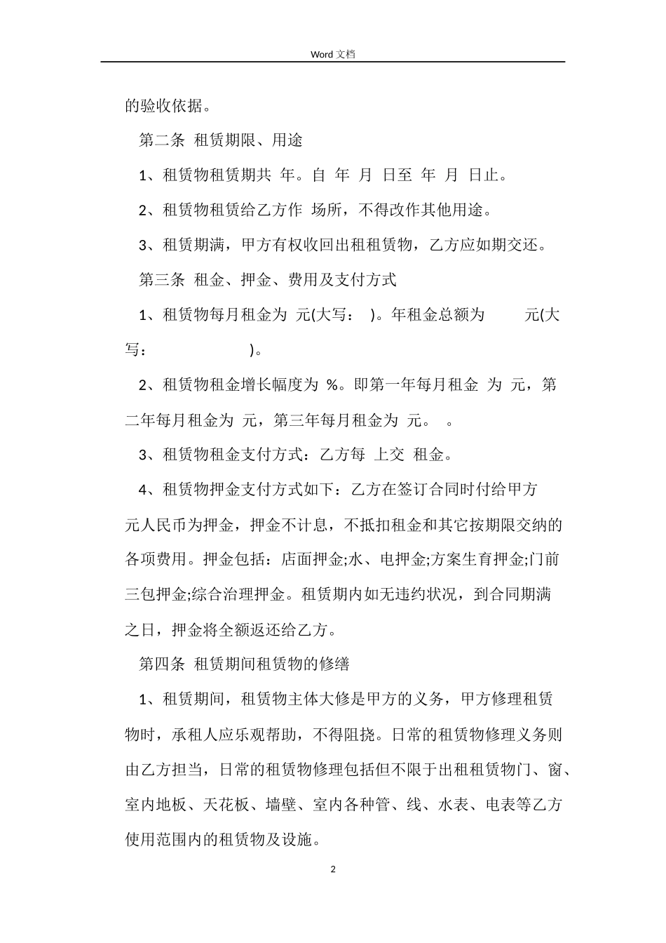 的营业租房合同范本_第2页