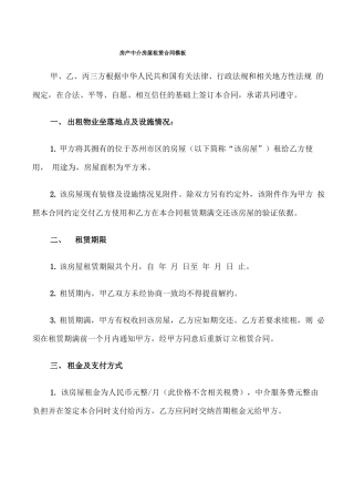 房产中介房屋租赁合同模板