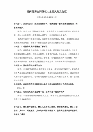 民间借贷合同债权人主要风险及防范
