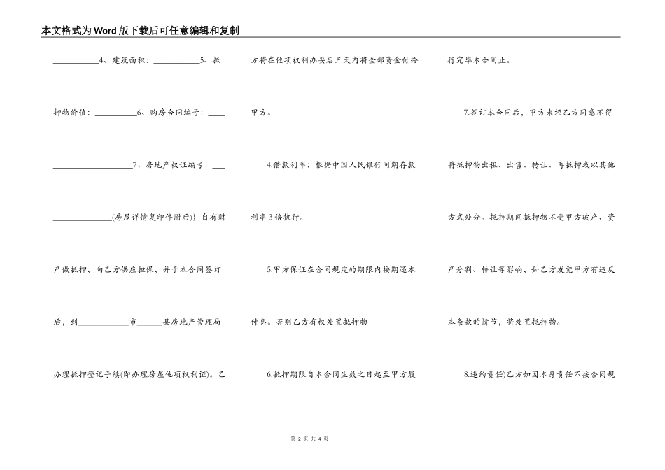 房子抵押担保借款通用合同_第2页