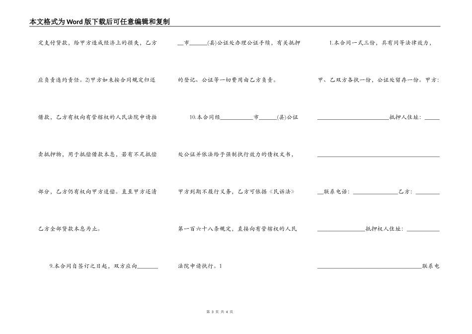 房子抵押担保借款通用合同_第3页