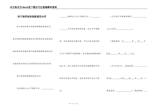 房子抵押担保借款通用合同