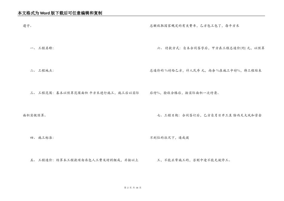 防水施工承包合同_第2页