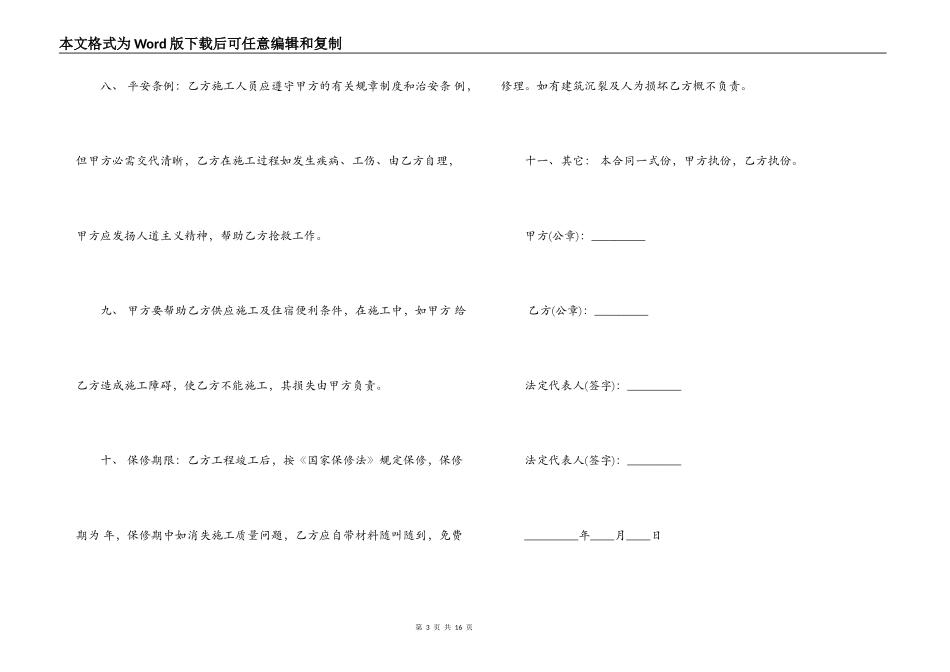 防水施工承包合同_第3页