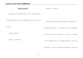 防水施工承包合同