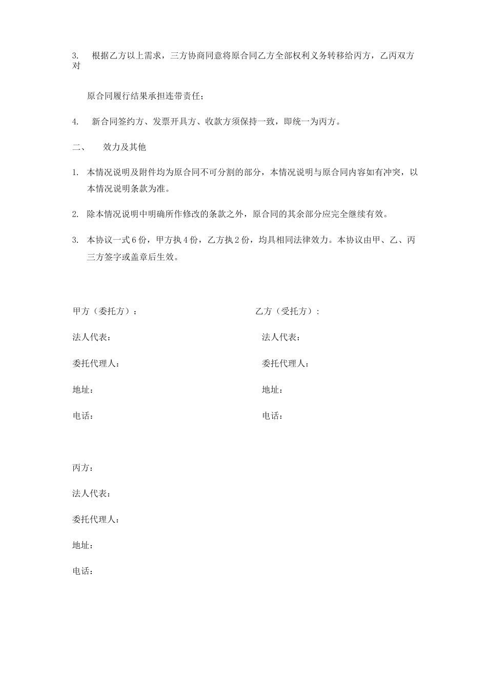 变更合同主体补充协议_第2页