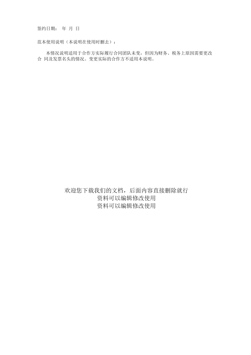 变更合同主体补充协议_第3页